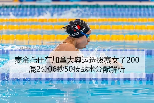 mai-jin-tuo-shen-zai-jia-na-da-ao-yun-xuan-ba-sai-nv-zi-hun-fen-miao-ji-zhan-shu-fen-pei-jie-xi-2-349.jpg