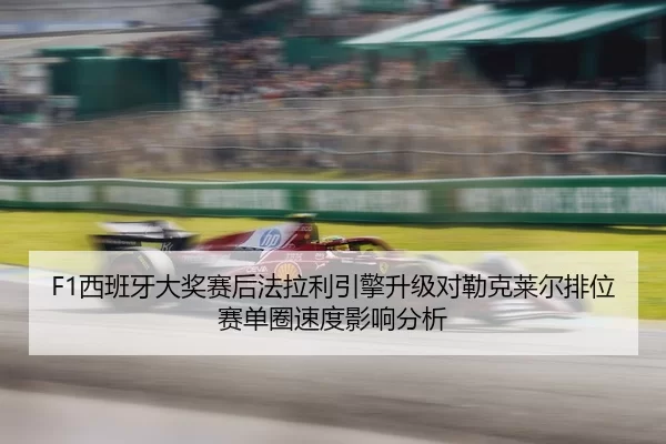 xi-ban-ya-da-jiang-sai-hou-fa-la-li-yin-qing-sheng-ji-dui-lei-ke-lai-er-pai-wei-sai-dan-quan-su-du-ying-xiang-fen-xi-2-249.jpg