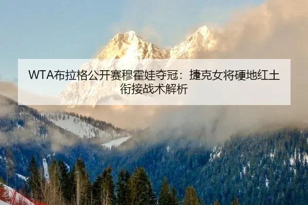 bu-la-ge-gong-kai-sai-mu-huo-wa-duo-guan-jie-ke-nv-jiang-ying-di-hong-tu-xian-jie-zhan-shu-jie-xi-3-836.jpg